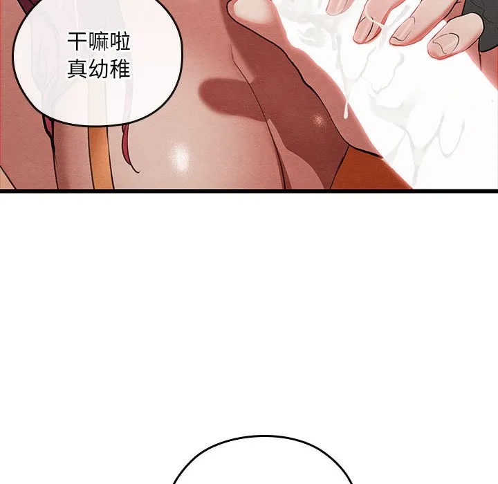 亲密宝鉴 第1话 第117页