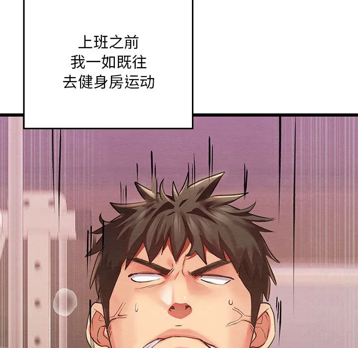 亲密宝鉴 第1话 第36页