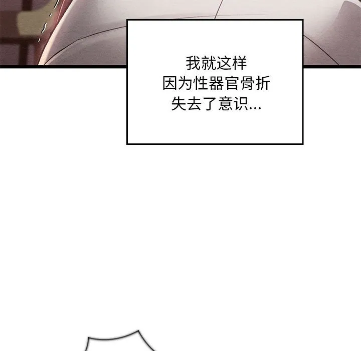 亲密宝鉴 第1话 第181页