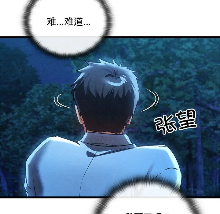 亲密宝鉴 第1话 第195页