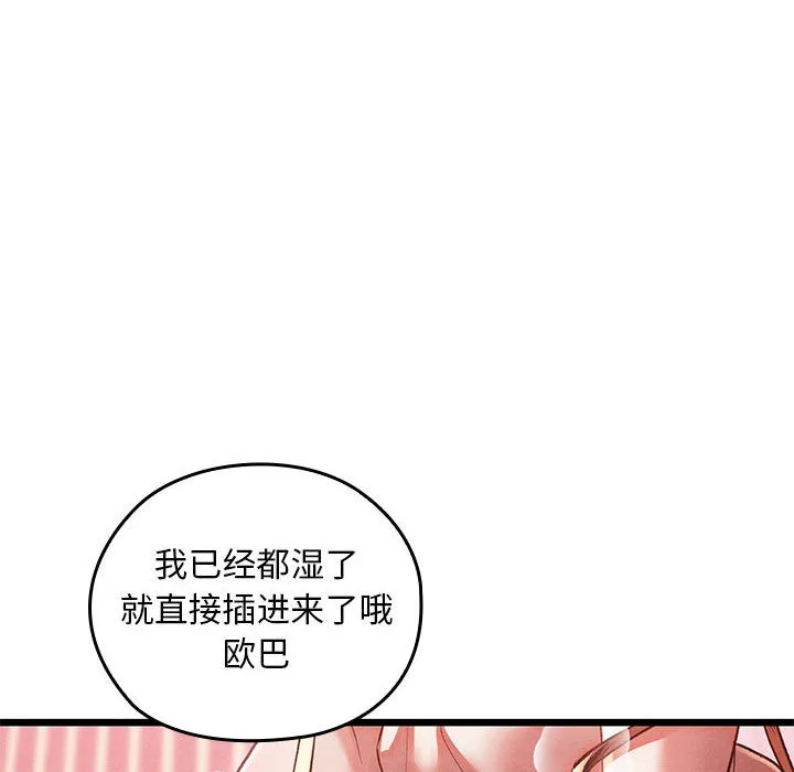亲密宝鉴 第1话 第130页