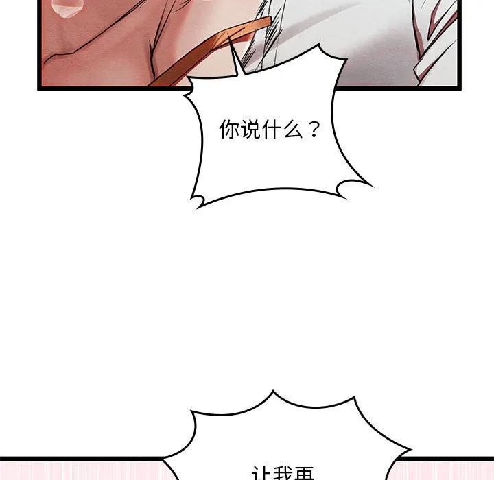 亲密宝鉴 第1话 第163页