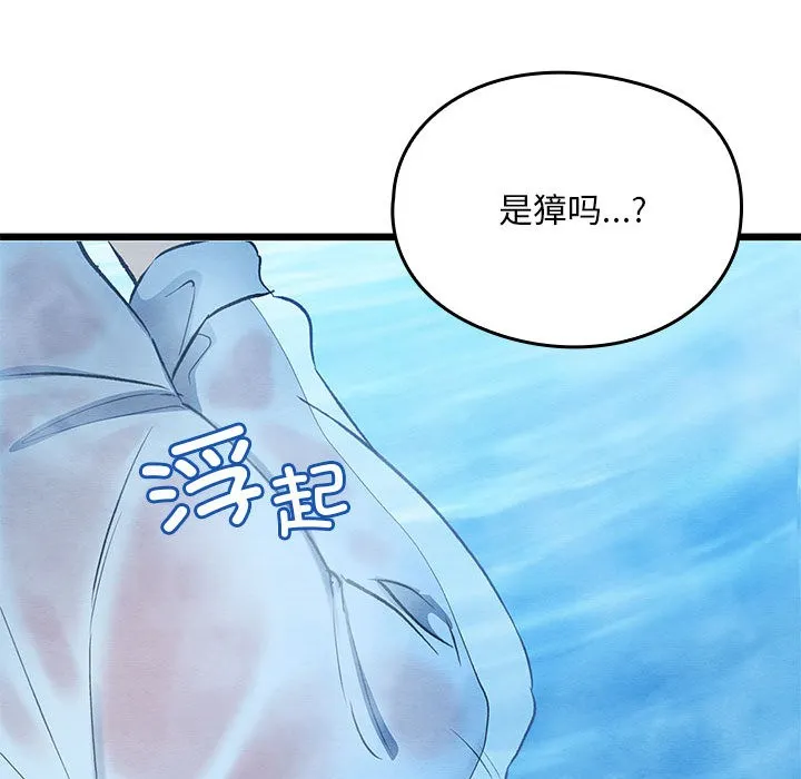 亲密宝鉴 第1话 第241页