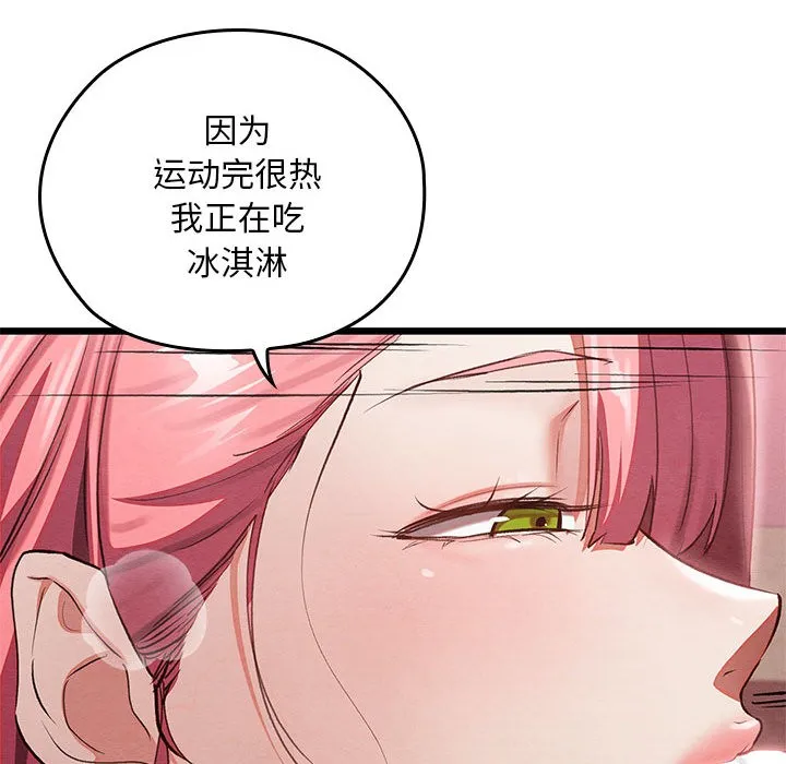 亲密宝鉴 第1话 第100页