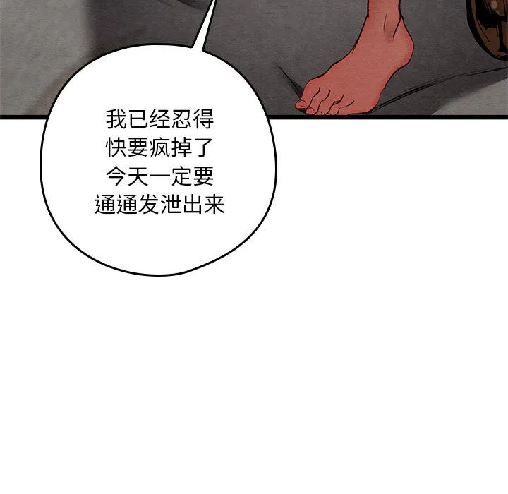 亲密宝鉴 第1话 第157页