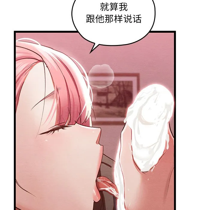 亲密宝鉴 第1话 第118页