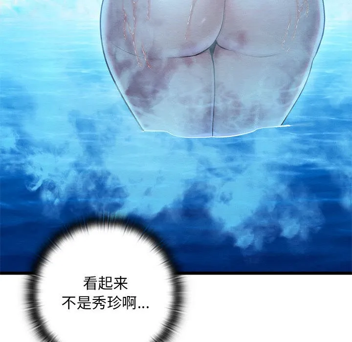 亲密宝鉴 第1话 第210页