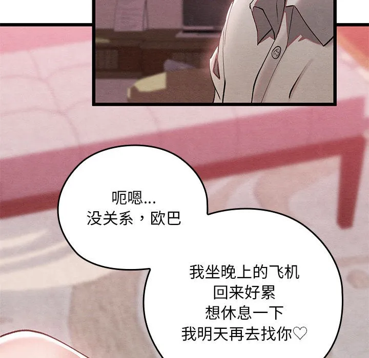 亲密宝鉴 第1话 第107页