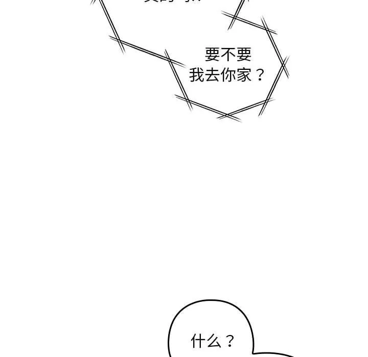 亲密宝鉴 第1话 第104页