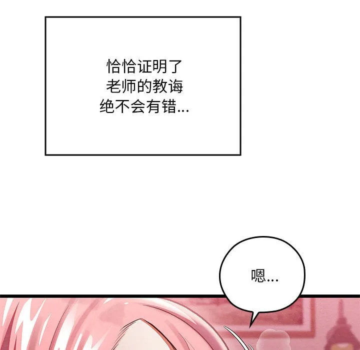 亲密宝鉴 第1话 第98页