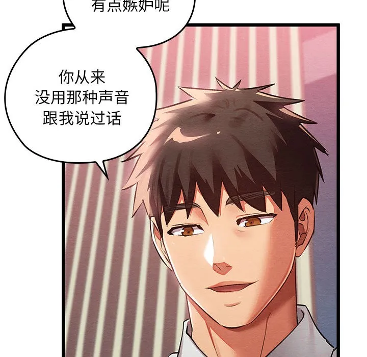 亲密宝鉴 第1话 第114页