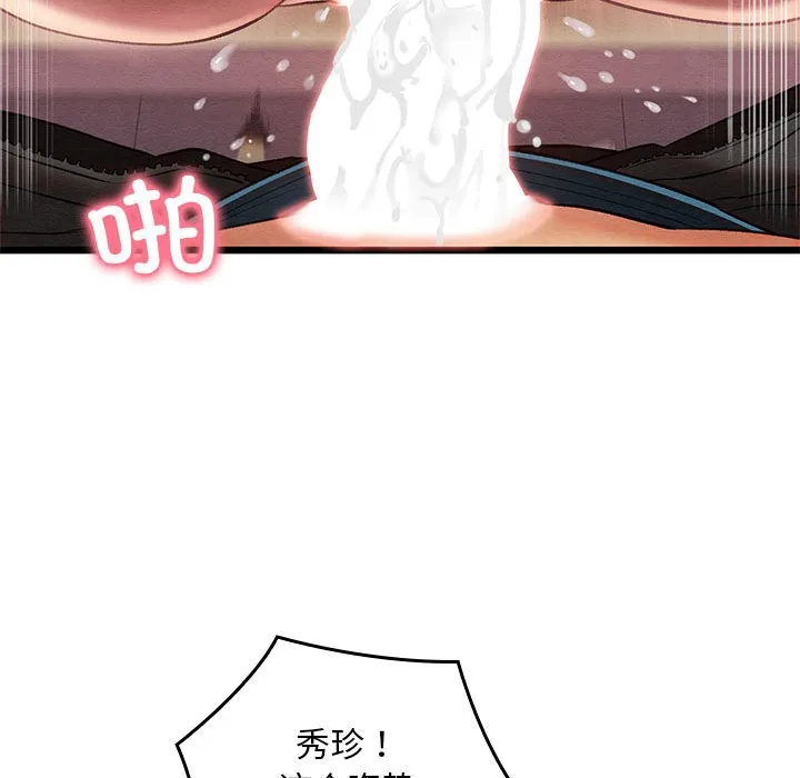 亲密宝鉴 第1话 第161页