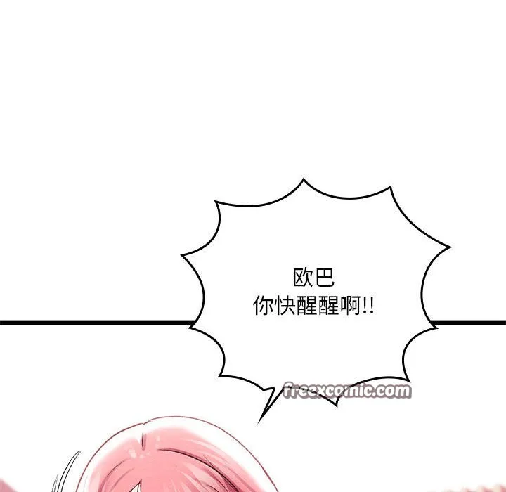 亲密宝鉴 第1话 第179页