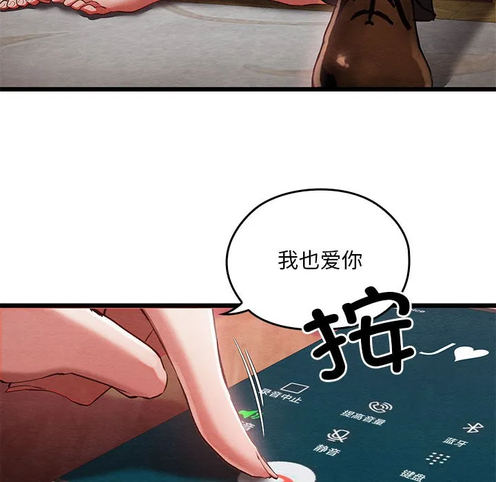 亲密宝鉴 第1话 第112页