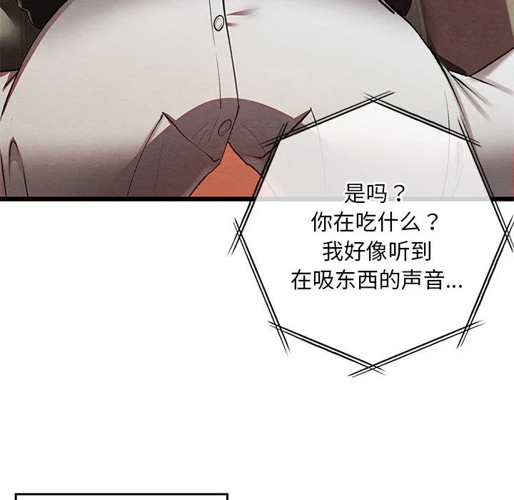 亲密宝鉴 第1话 第95页
