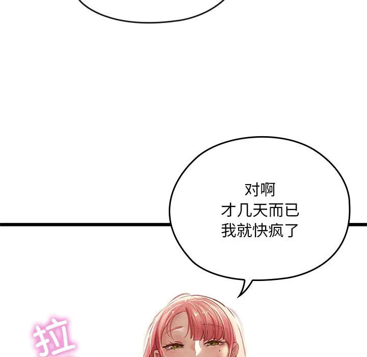 亲密宝鉴 第1话 第122页
