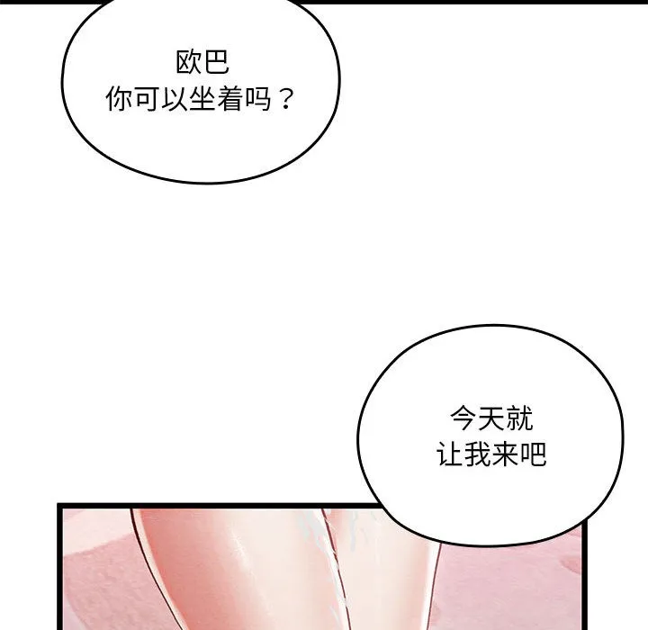 亲密宝鉴 第1话 第124页
