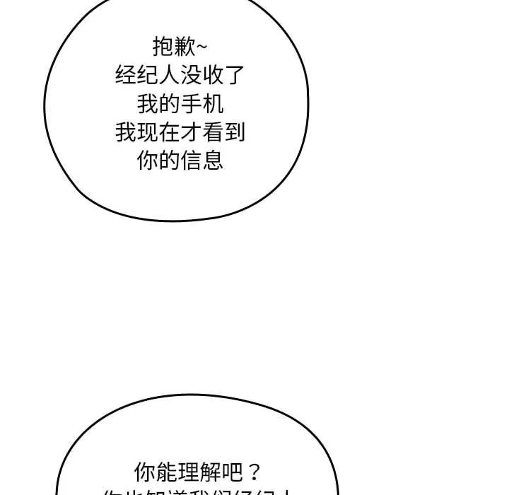 亲密宝鉴 第1话 第91页
