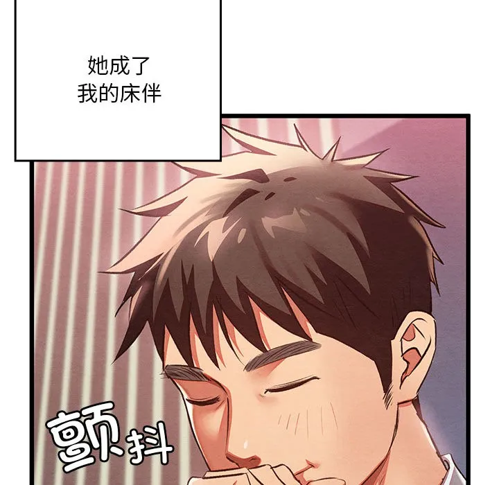 亲密宝鉴 第1话 第96页