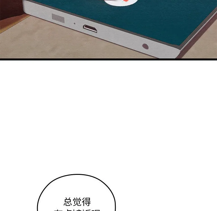 亲密宝鉴 第1话 第113页