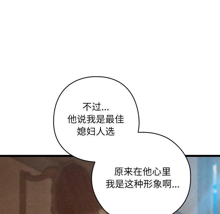 亲密宝鉴 第15話 第68页
