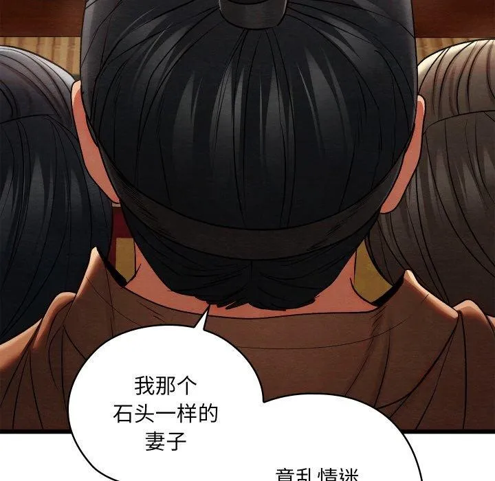 亲密宝鉴 第15話 第104页