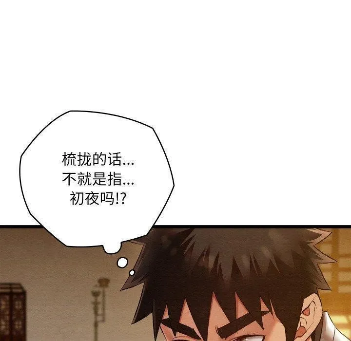 亲密宝鉴 第15話 第170页