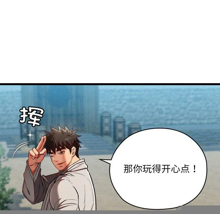 亲密宝鉴 第15話 第206页