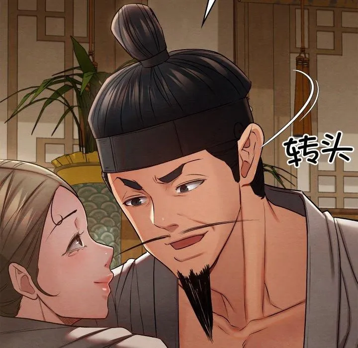 亲密宝鉴 第15話 第109页