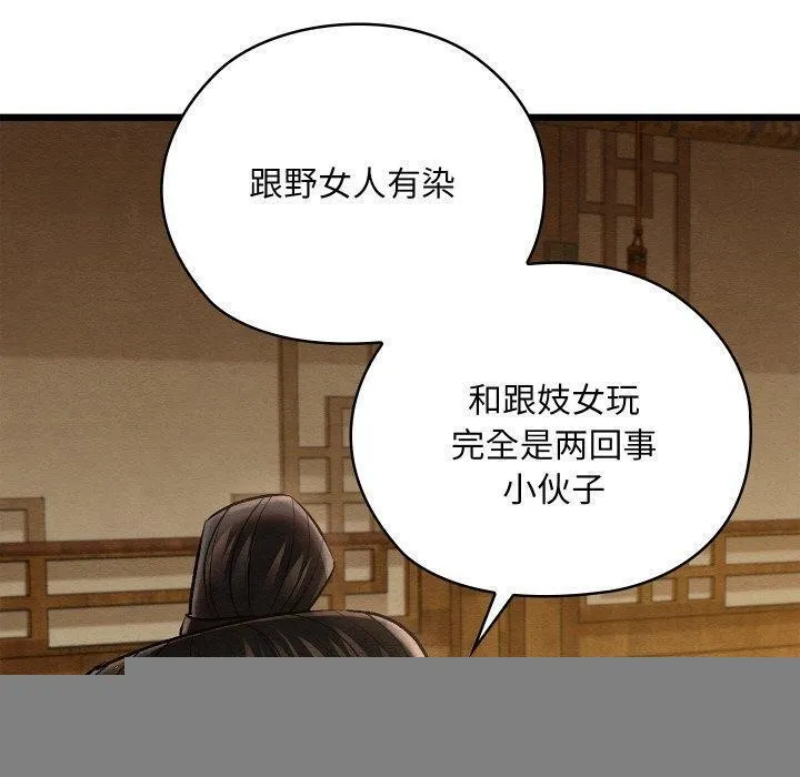 亲密宝鉴 第15話 第130页