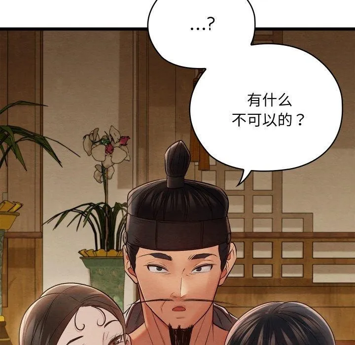 亲密宝鉴 第15話 第125页