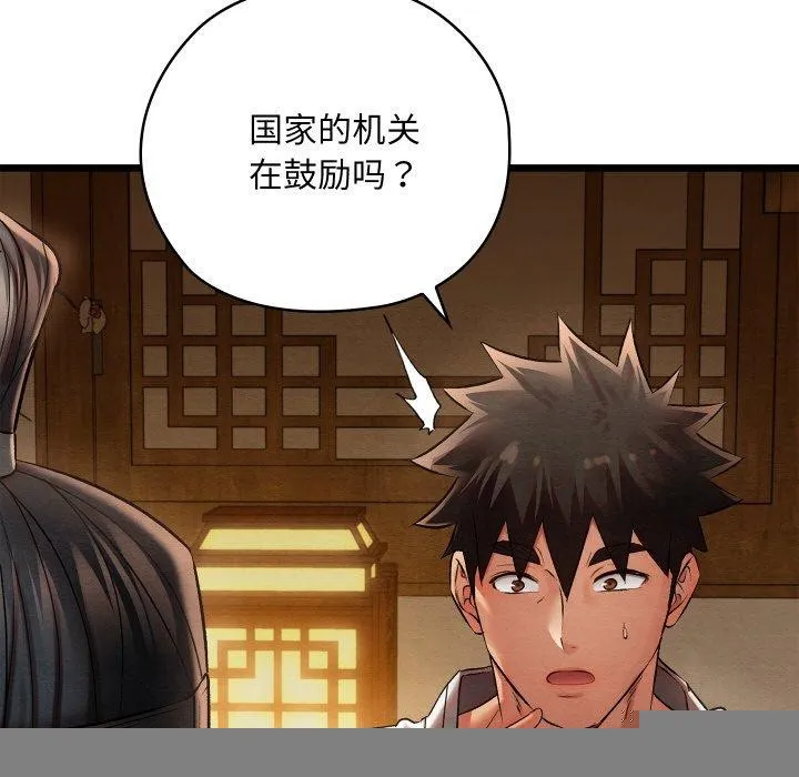 亲密宝鉴 第15話 第139页