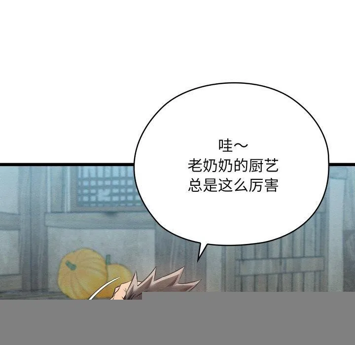亲密宝鉴 第15話 第36页