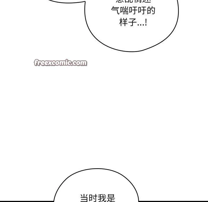 亲密宝鉴 第15話 第105页