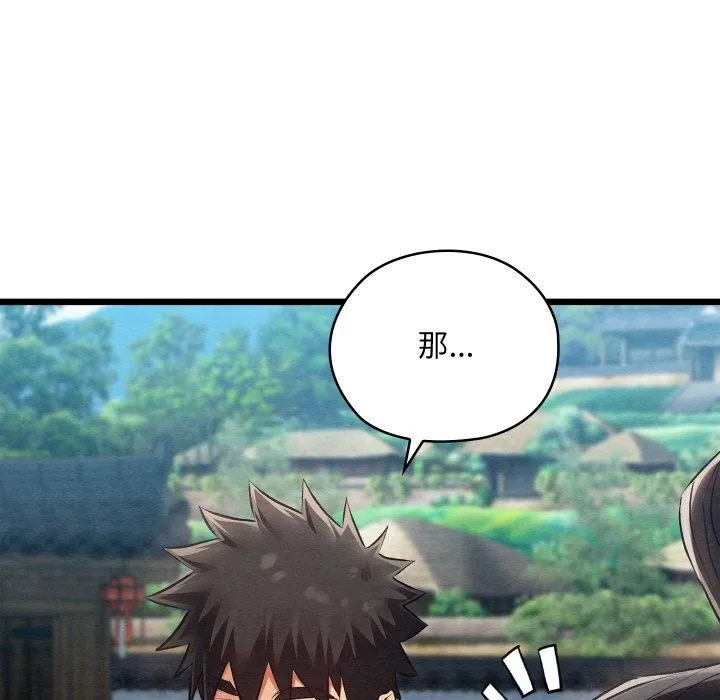亲密宝鉴 第15話 第196页
