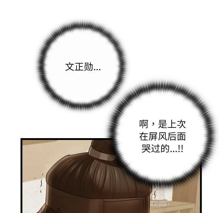 亲密宝鉴 第15話 第83页