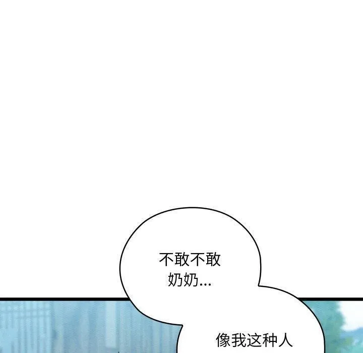 亲密宝鉴 第15話 第50页