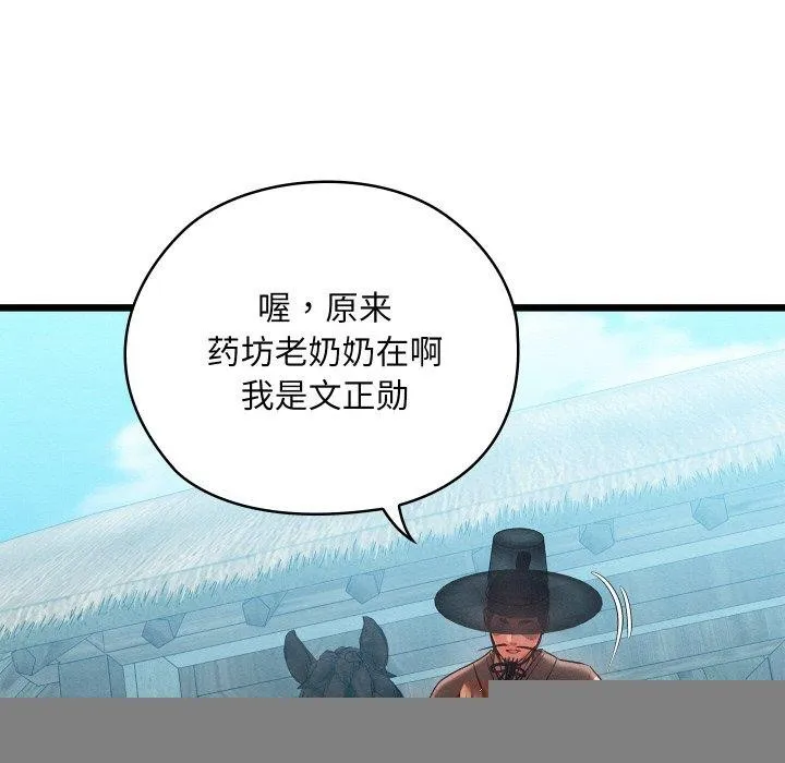 亲密宝鉴 第15話 第73页