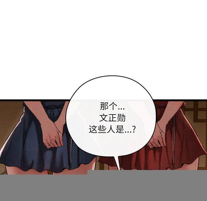 亲密宝鉴 第15話 第160页