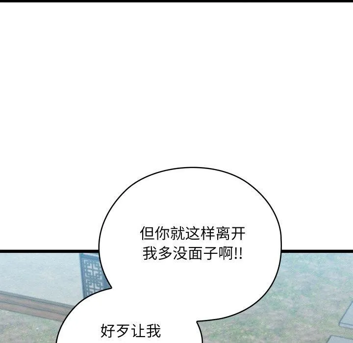亲密宝鉴 第15話 第193页