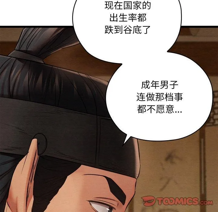 亲密宝鉴 第15話 第136页