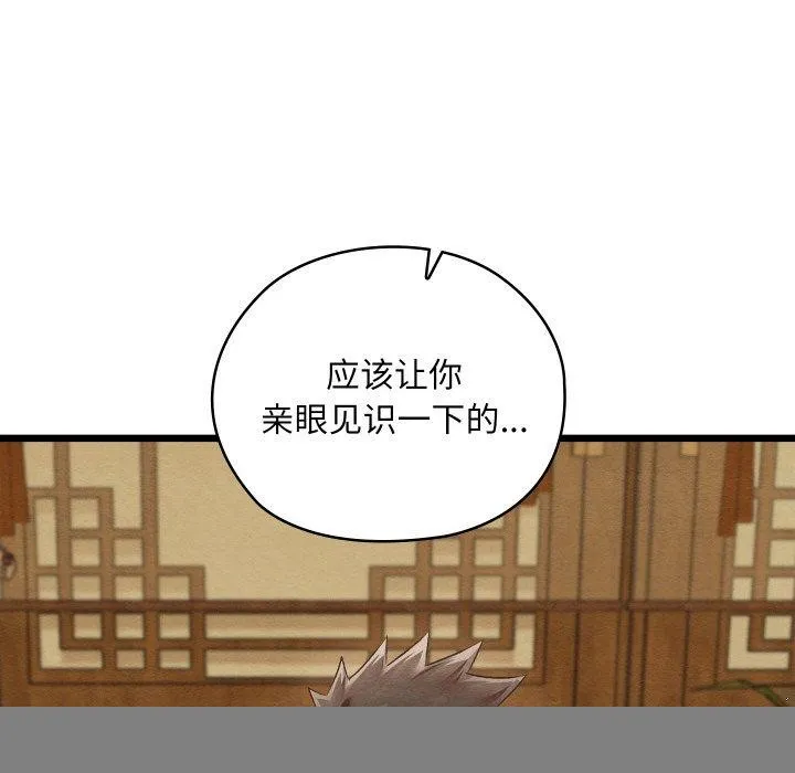 亲密宝鉴 第15話 第101页