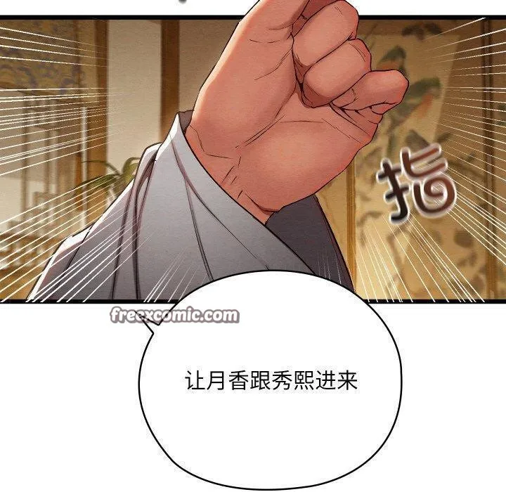 亲密宝鉴 第15話 第150页