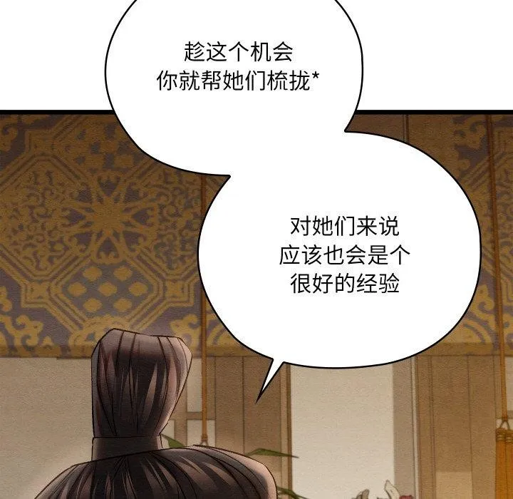 亲密宝鉴 第15話 第168页