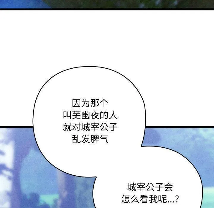 亲密宝鉴 第15話 第20页