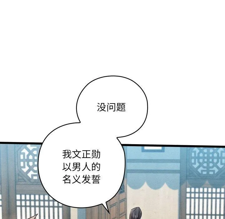 亲密宝鉴 第15話 第201页