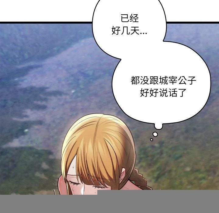 亲密宝鉴 第15話 第18页