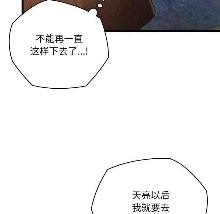 亲密宝鉴 第15話 第24页