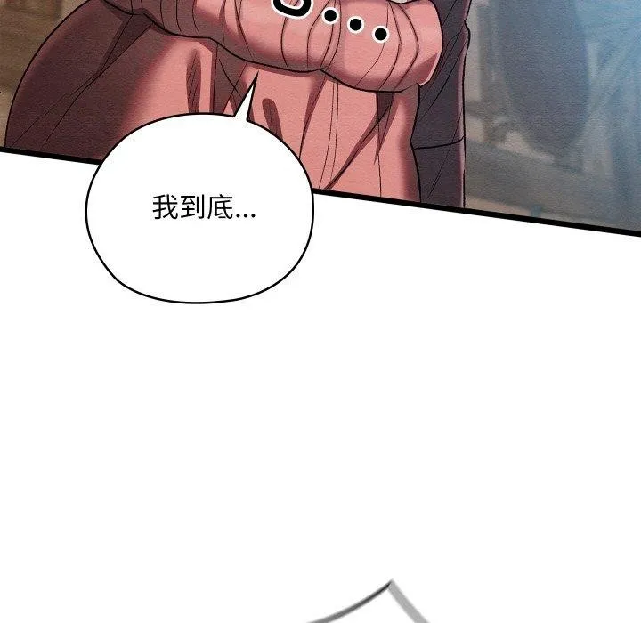 亲密宝鉴 第15話 第59页