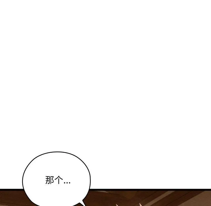亲密宝鉴 第15話 第122页